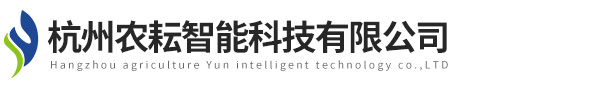 杭州澤農智能科技有限公司